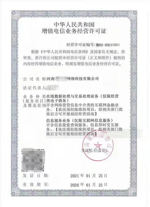 增值電信業務經營許可證與基礎電信業務的區別與關聯
