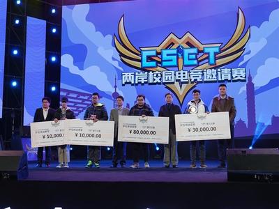 兩岸青年齊聚魔都 共襄CSET電競盛典 共享信息科技新體驗